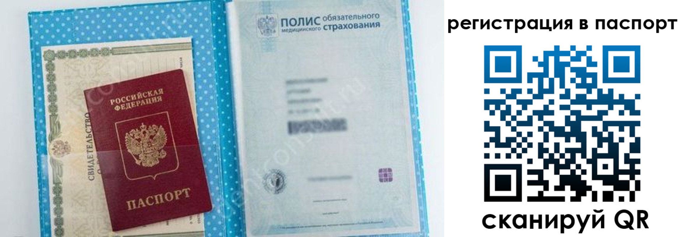 купить прописку в Шимановске
