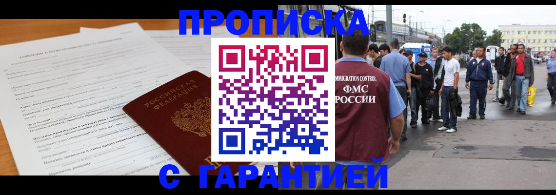 временная регистрация купить в Шимановске