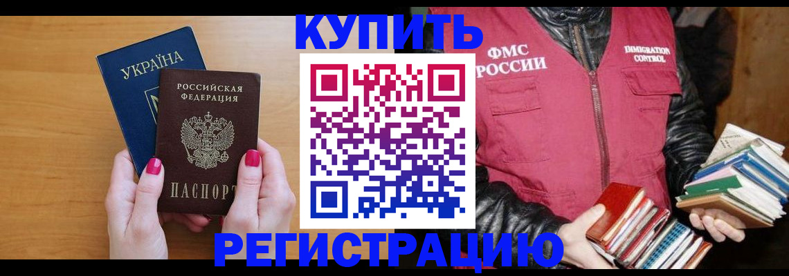 временная регистрация собственник в Шимановске