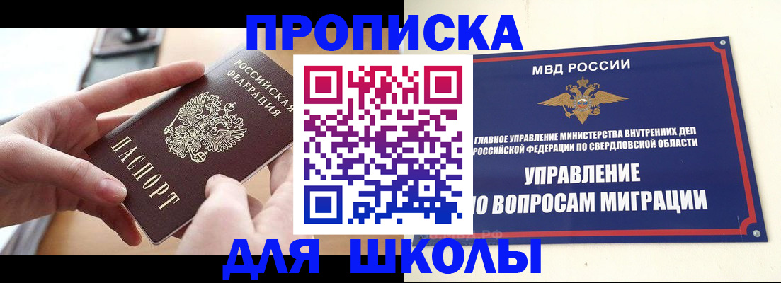 прописка законно в Шимановске