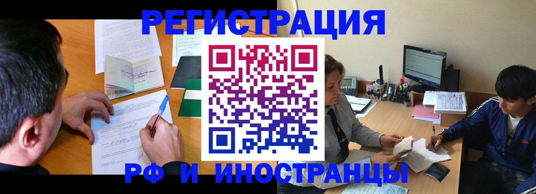 прописка для работы в Шимановске