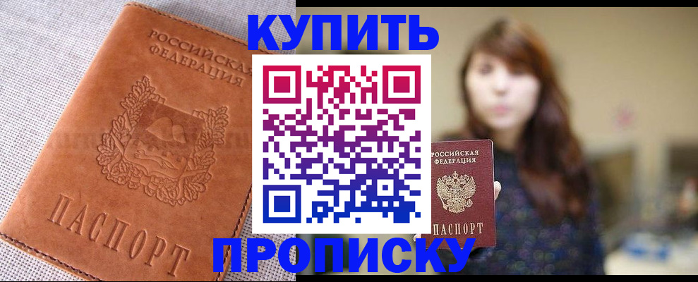 прописка поиск в Шимановске