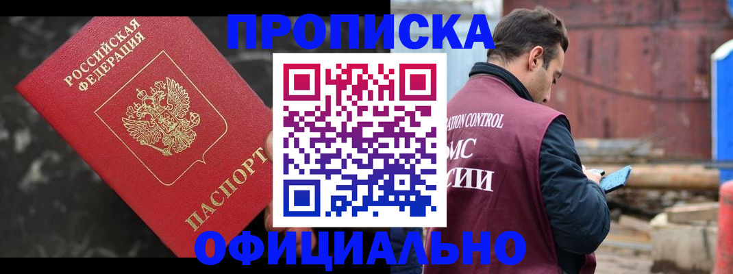 временная регистрация законно в Шимановске
