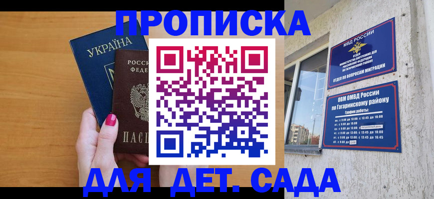 временная прописка в Шимановске