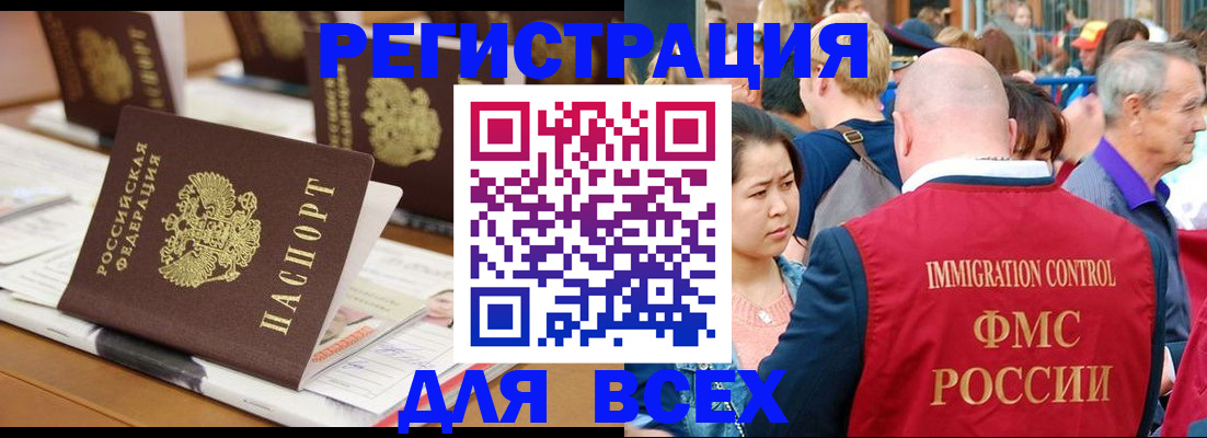 купить прописку в Шимановске
